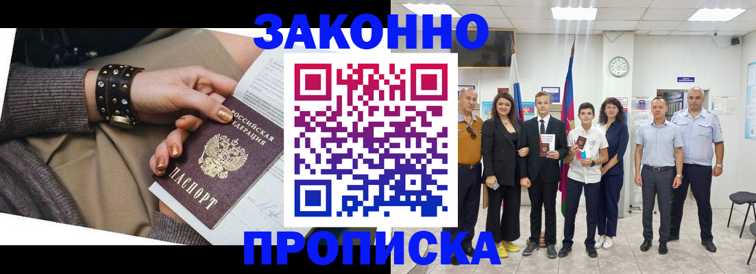 временная регистрация купить в Тимашёвске