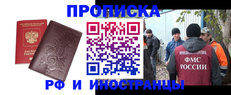 купить прописку в Тимашёвске