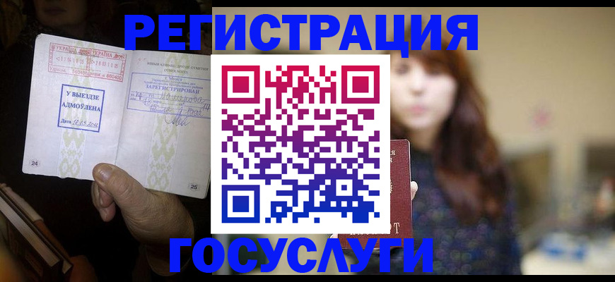 временная регистрация для школы в Тимашёвске